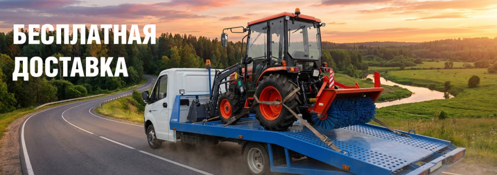 Трактора Kubota. Доставка — за наш счёт.